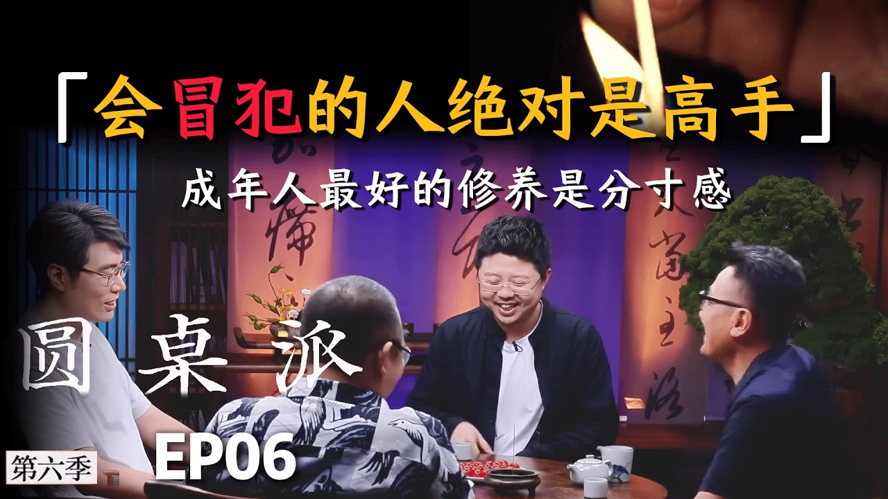 幽默是聪明人给自己留的后路！玩笑有边界，做人有底线！ #周奇墨 #史航 #呼兰 #窦文涛 #圆桌派 #圆桌派第六季 #脱口秀 #幽默