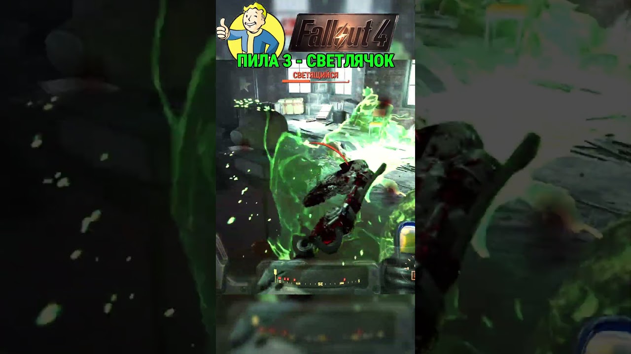 Fallout 4 