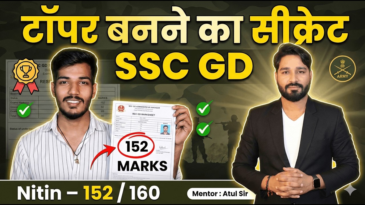 SSC GD टॉपर बनने का सीक्रेट 🔥 | Nitin ने 160 में से 152 नंबर कैसे लाए?