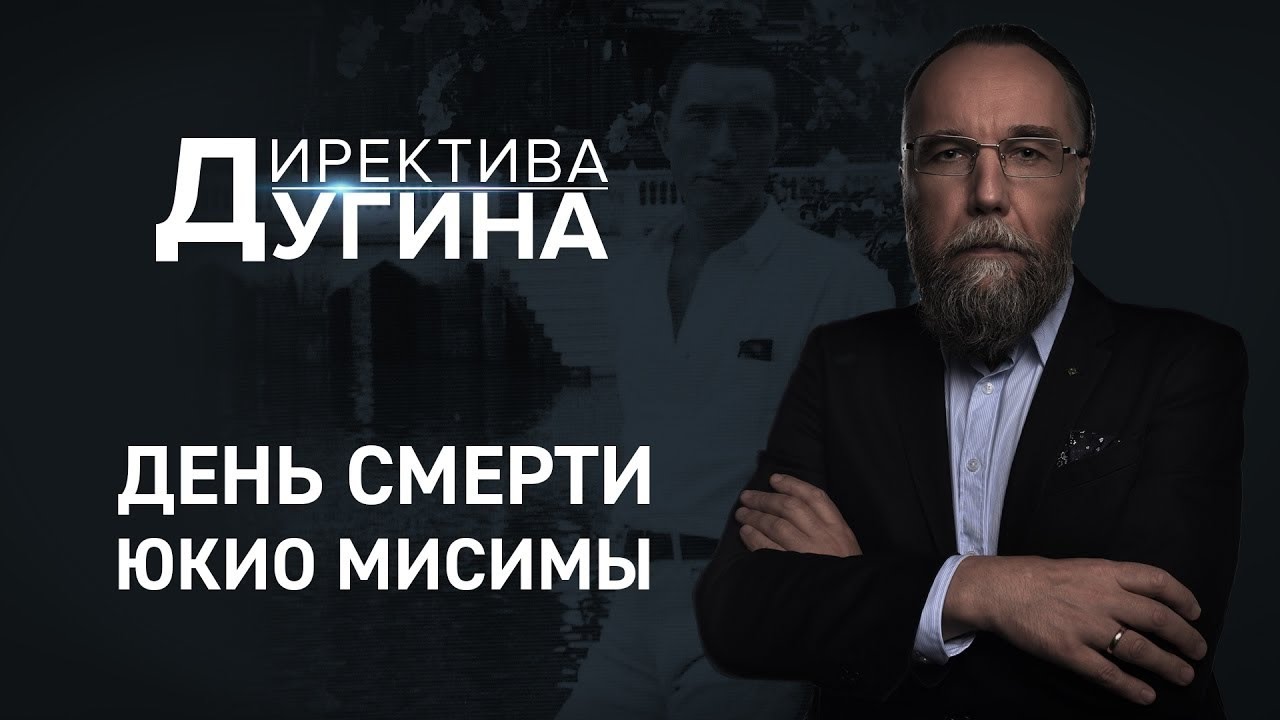 Юкио Мисима: философ меча и смерти Японии