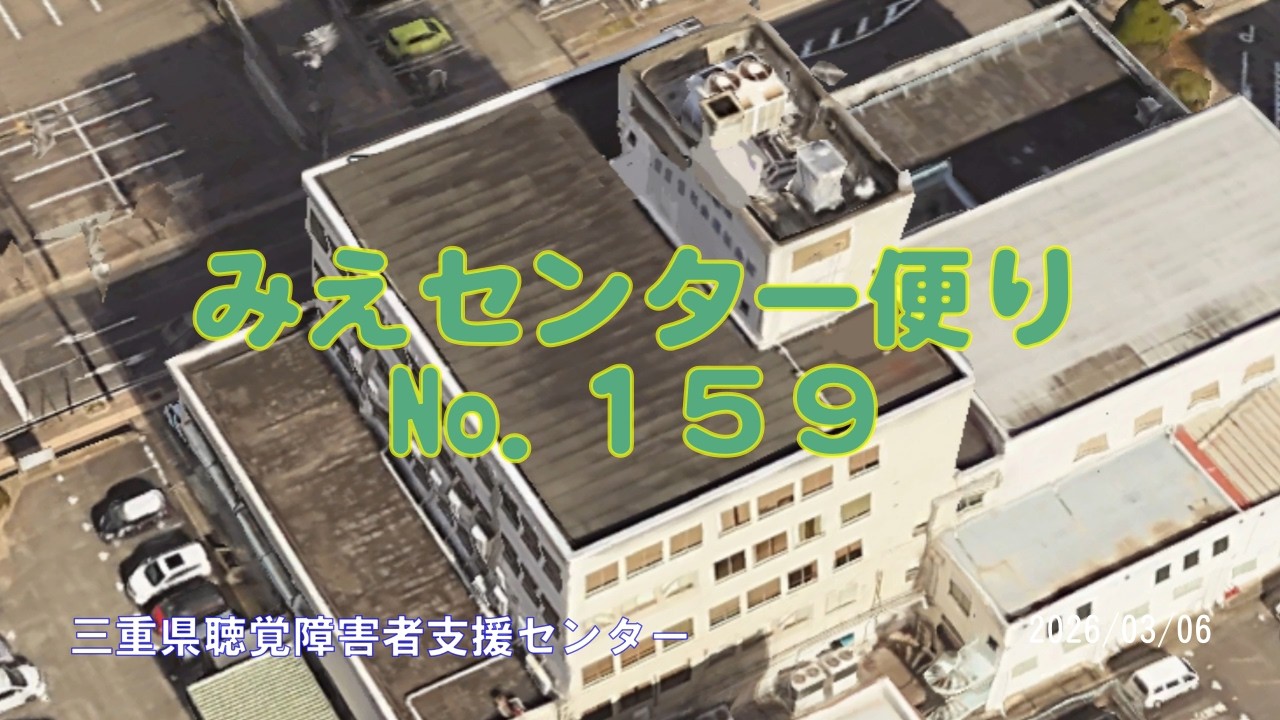 2026年03月センター便りNo.159
