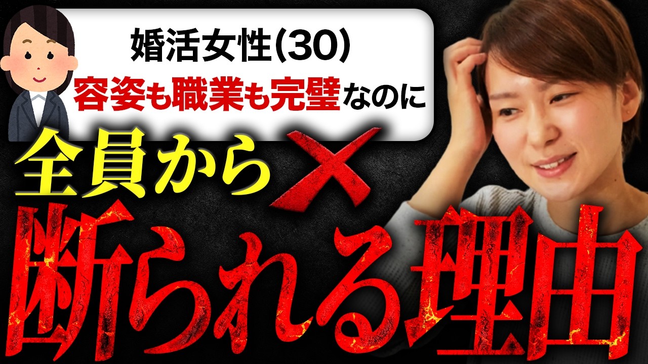 【容姿も職業も完璧なのに...】プレ交際前に“全員から断られる”婚活女性の“隠れた理由”がやばすぎた