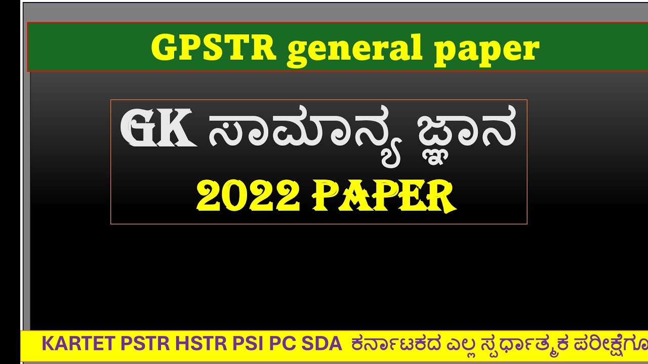 Gpstr 2022 general knowledge paper | Gpstr gk paper 2022