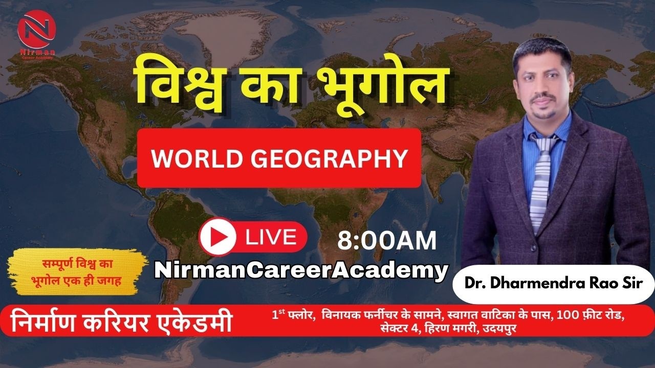 World Geography Continent | विश्व के महाद्वीप