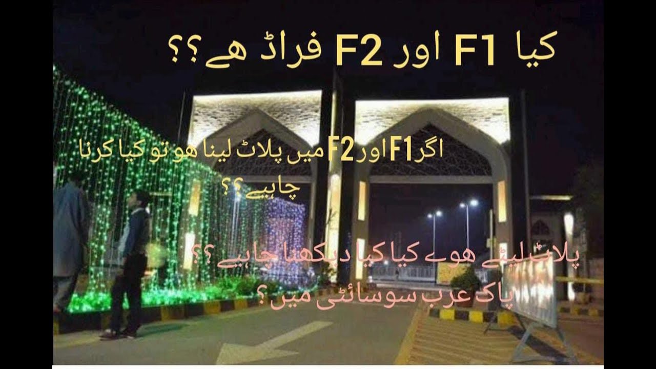IF YOU THINKING TO BUYING A PLOT IN PAK ARAB F1 OR F2 THEN STOP WATCH THIS VIDEO BEFORE BUYING PLOT