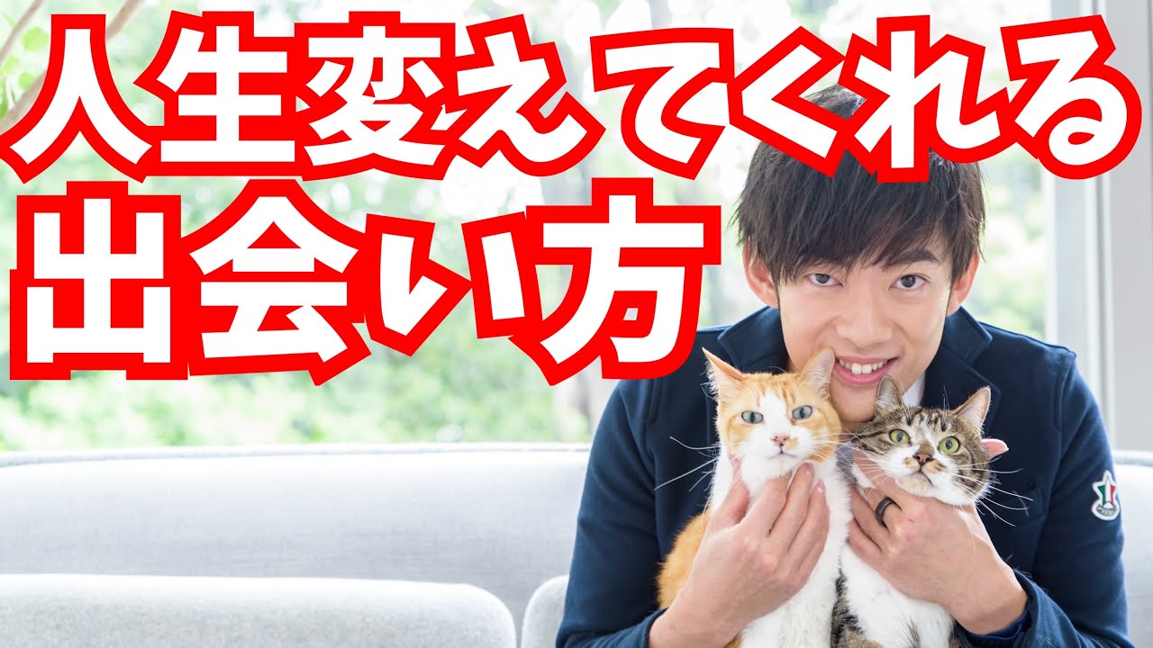 人生を変えてくれる人との出会い方