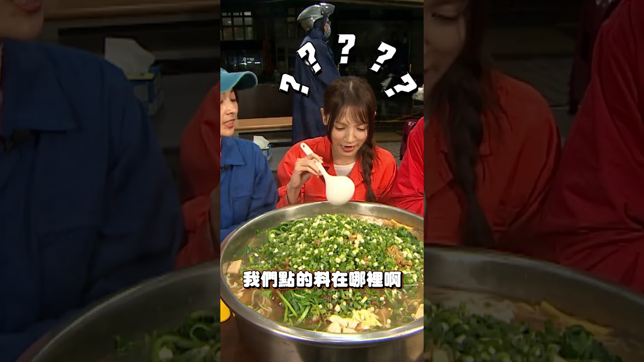 巨無霸鋼盆滷味！ #食尚玩家熱血48小時 #風田 #朵拉 #阿喜