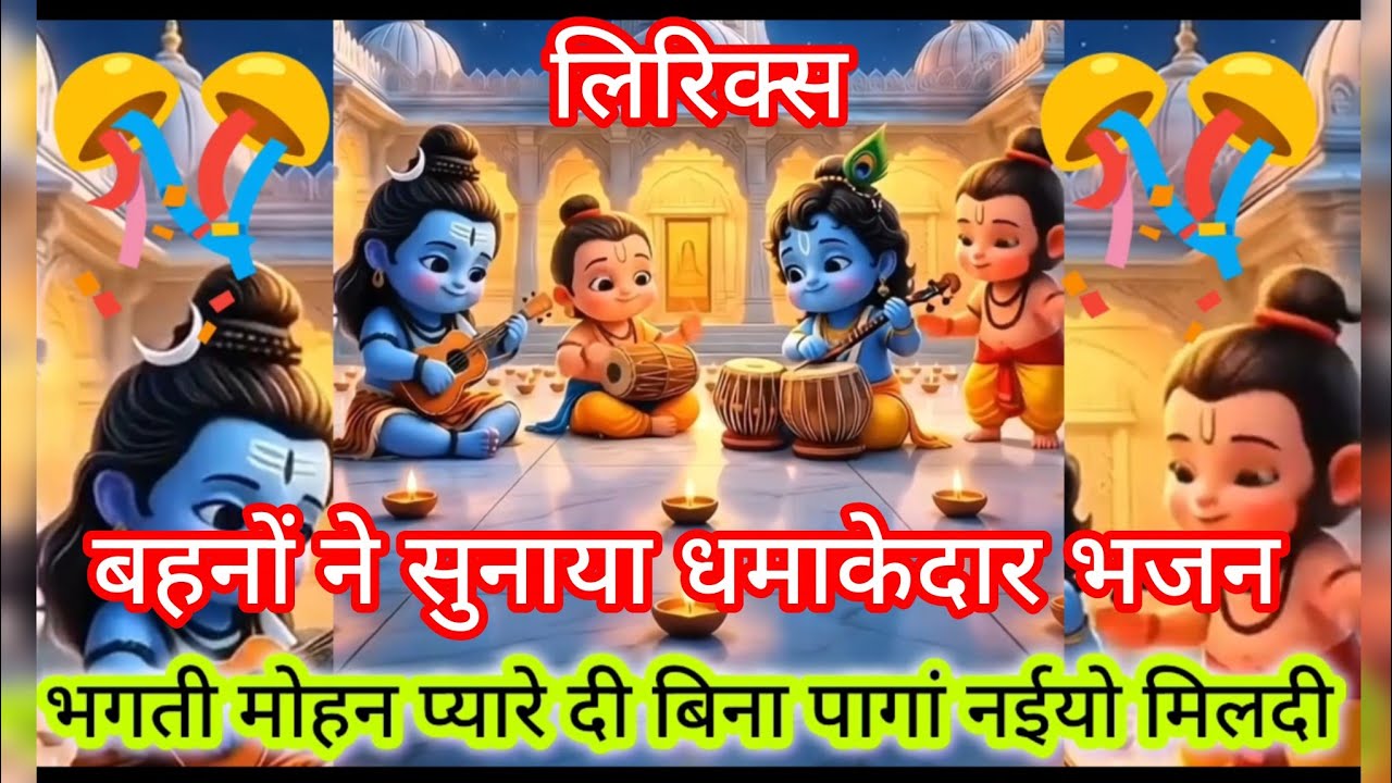 संगत मोहन प्यारे दी बिना पागां नईयो मिलदी 💞🎉बहनों ने सुनाया कमाल का पंजाबी भजन 💯#viralvideo #satsang