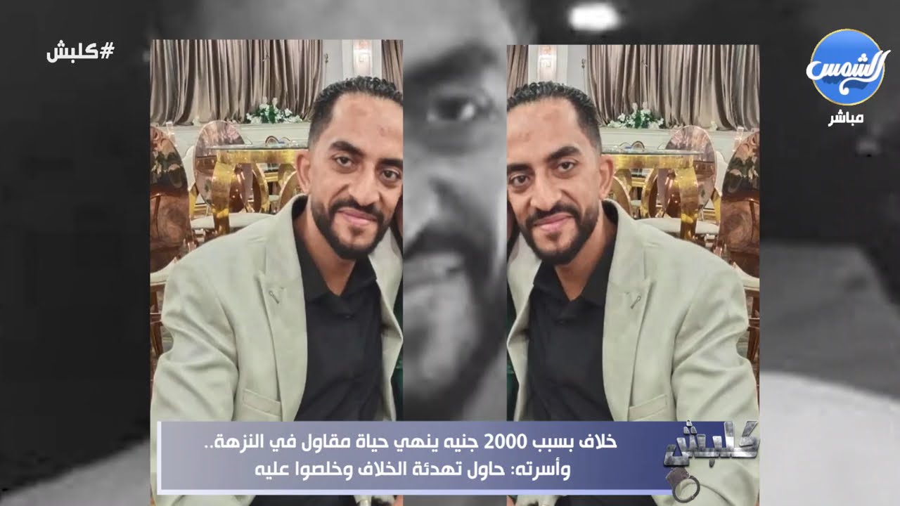 انها حياته بسبب 2000 جنيه ولا يرحم إعاقته😞.. وزوجته تنهار من البكاء الشــ😢 ـديد مع حسن محفوظ 💔