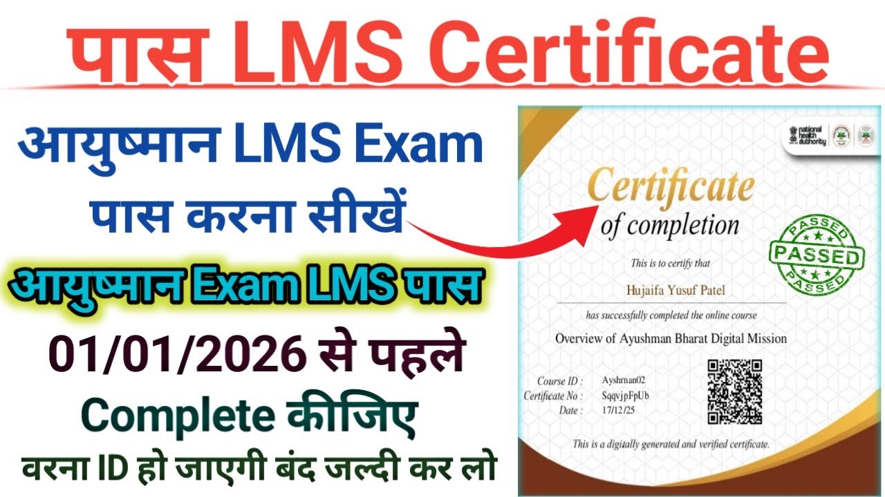 Ayushman👉 LMS Exam Live All Assessment 2026