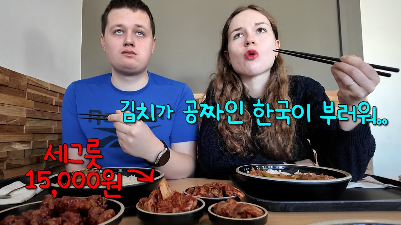 독일 한식당 데려가면 음식값보다 김치값이 더 나오는 독일 가족..