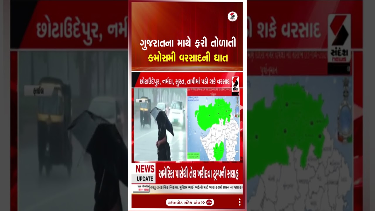Gujarat Weather Forecast | ગુજરાતના માથે ફરી તોળાતી કમોસમી વરસાદની ઘાત | Unseasonal Rain | IMD