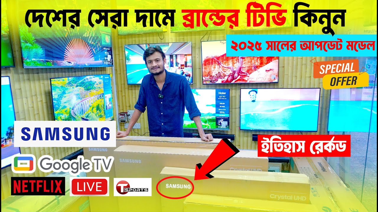 Samsung TV price in Bangladesh | Samsung tv price in Bangladesh 2025 | Samsung Update tv