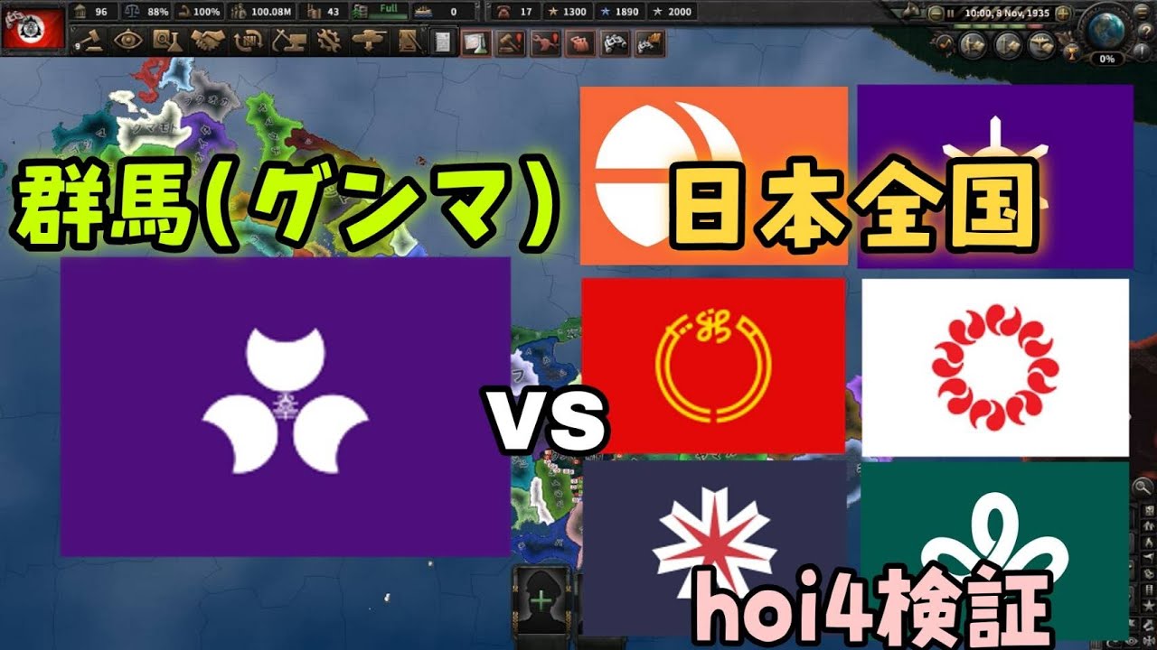 【hoi4検証】群馬(グンマー)帝国VS全日本【ゆっくり実況】都道府県1vs46①