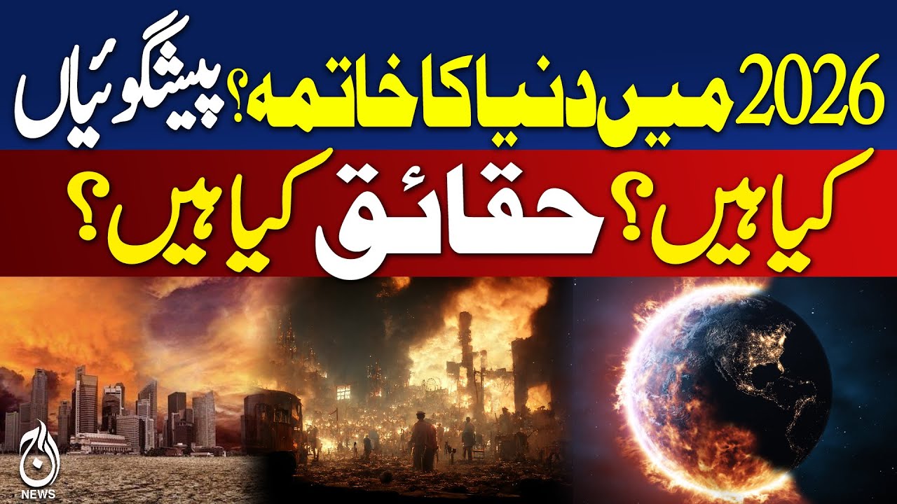 World will end in 2026: Here&rsquo;s the truth behind the viral claim | Aaj Digital