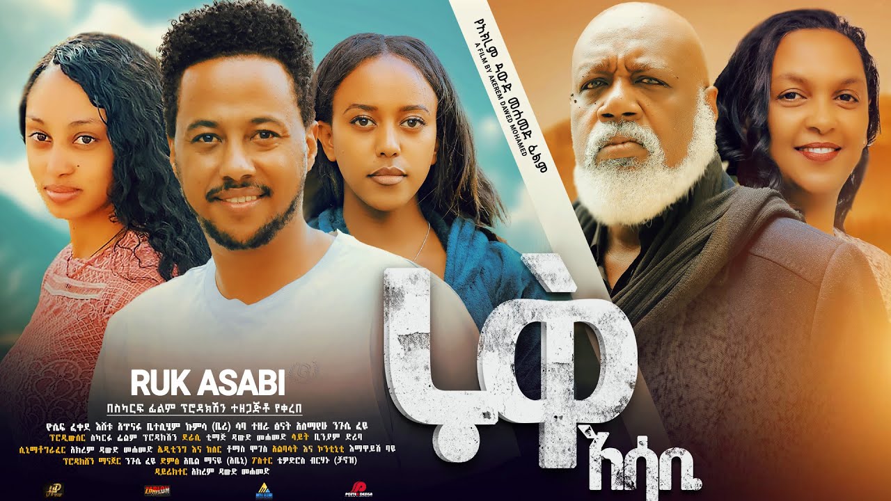 ሩቅ አሳቢ - Ethiopian Movie Ruk Asabi 2024 Full Length Ethiopian Film Ruq Asabi 2024