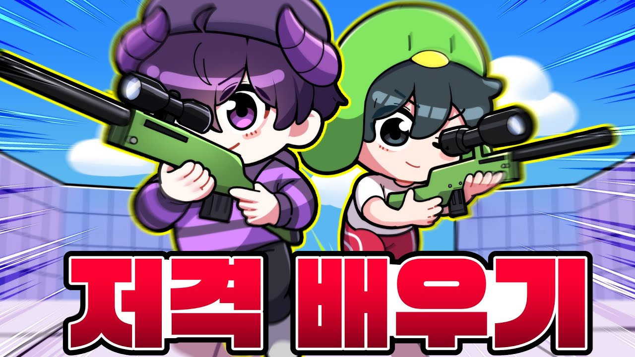 스나이퍼 랭킹 1등 