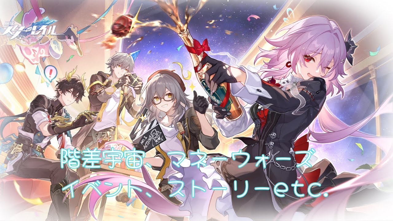 スターレイル　配信