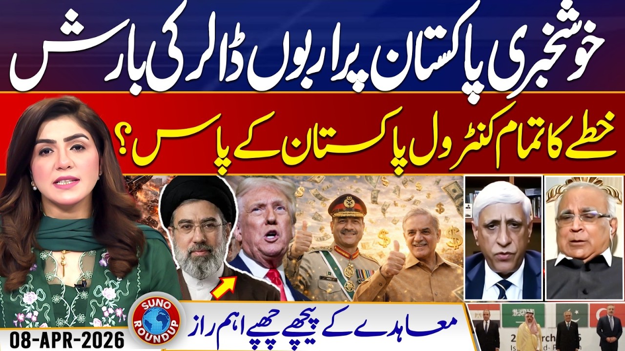 Iran, America Ceasefire And Pakistan | Trump & Field Marshal | Suno Round Up | EP 272 | 8 APRIL 2026