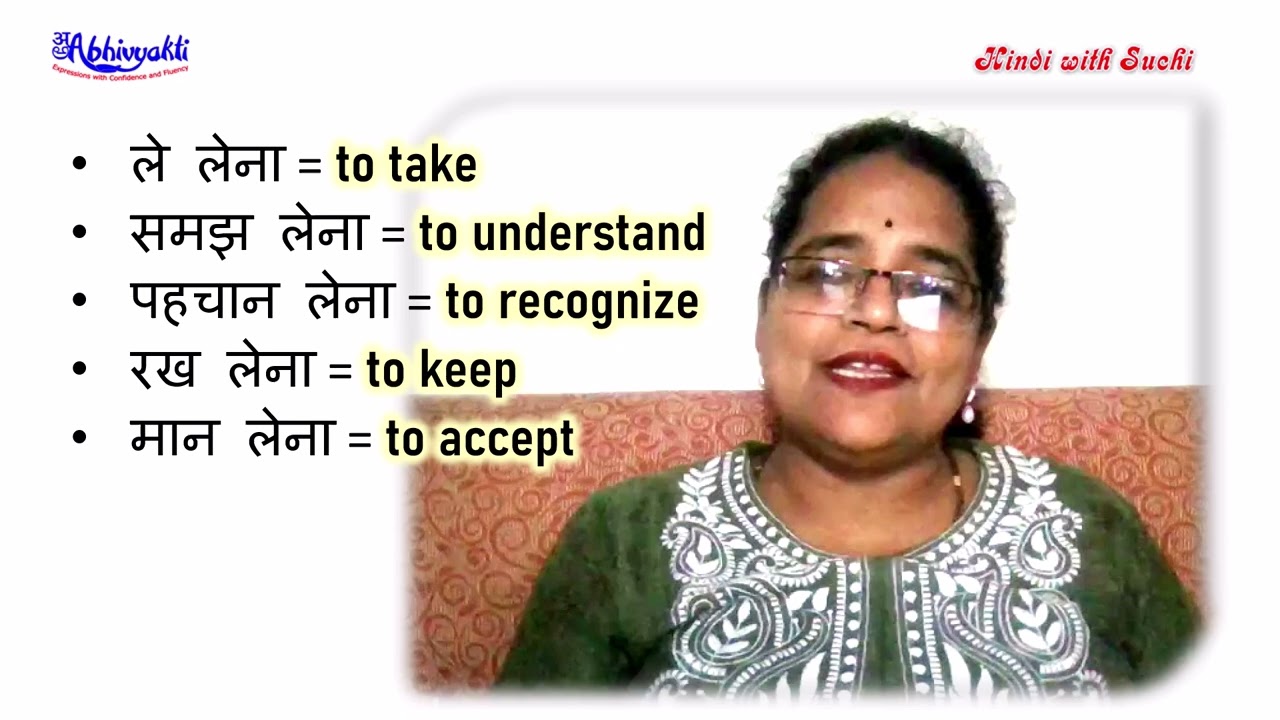Compound verbs in Hindi - part, रंजक क्रियाएँ, lena-verbs, Learn Hindi online classes