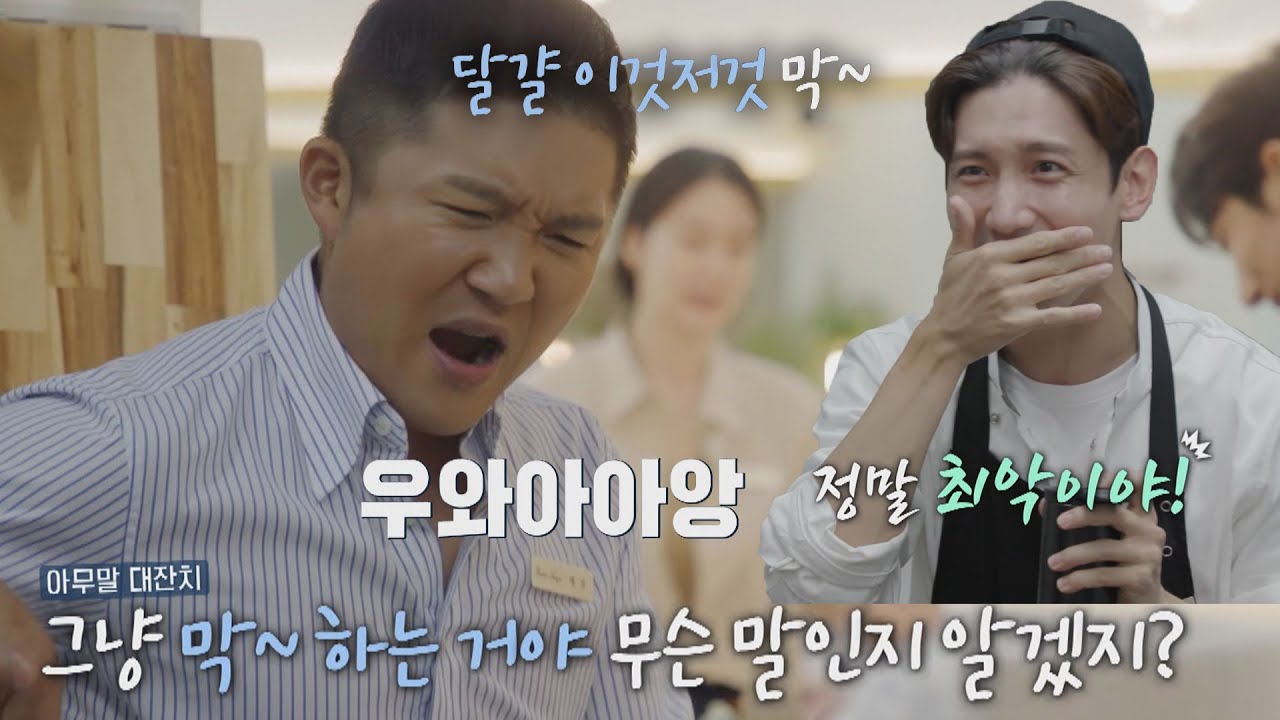 ＂그냥 막 하는 거야~＂ 레시피 질문에 아무말 대잔치하는 조세호(Cho Sae-ho)ㅋㅋ 시고르 경양식(Bistro Shigor) 6회 | JTBC 211129 방송