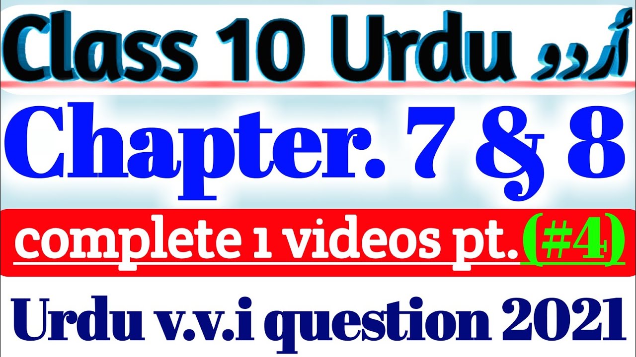 Class 10th Urdu objective question 2021. PT(4) || Urdu modal paper 2021| मैट्रिक उर्दू 10 क्लास