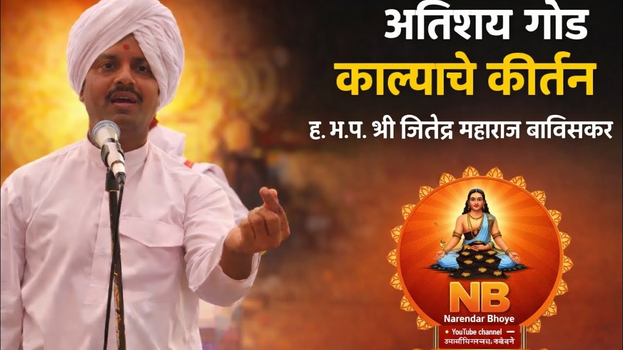 ह भ प श्री जितेंद्र महाराज (कल्याण ) किर्तन