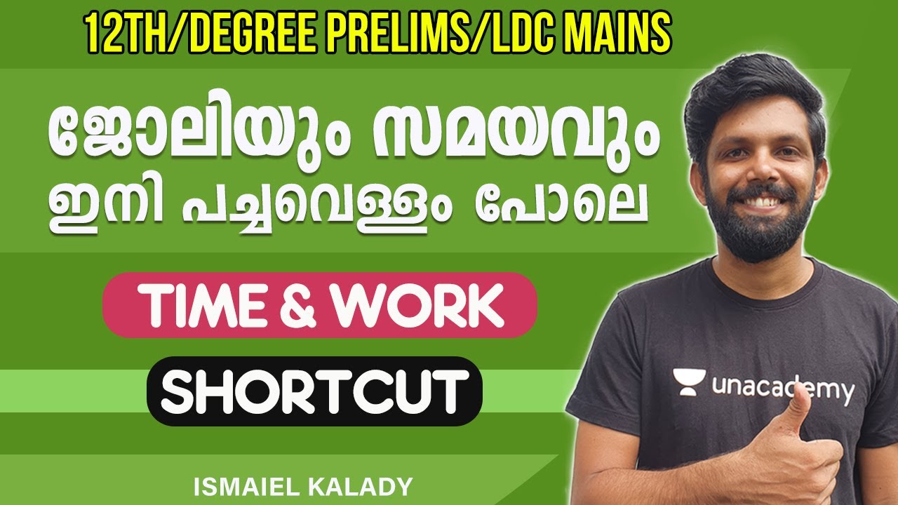PSC 12th/Degree Level Preliminary Maths | Time & Work ഇനി പച്ചവെള്ളം പോലെ  | Ismaiel Kalady