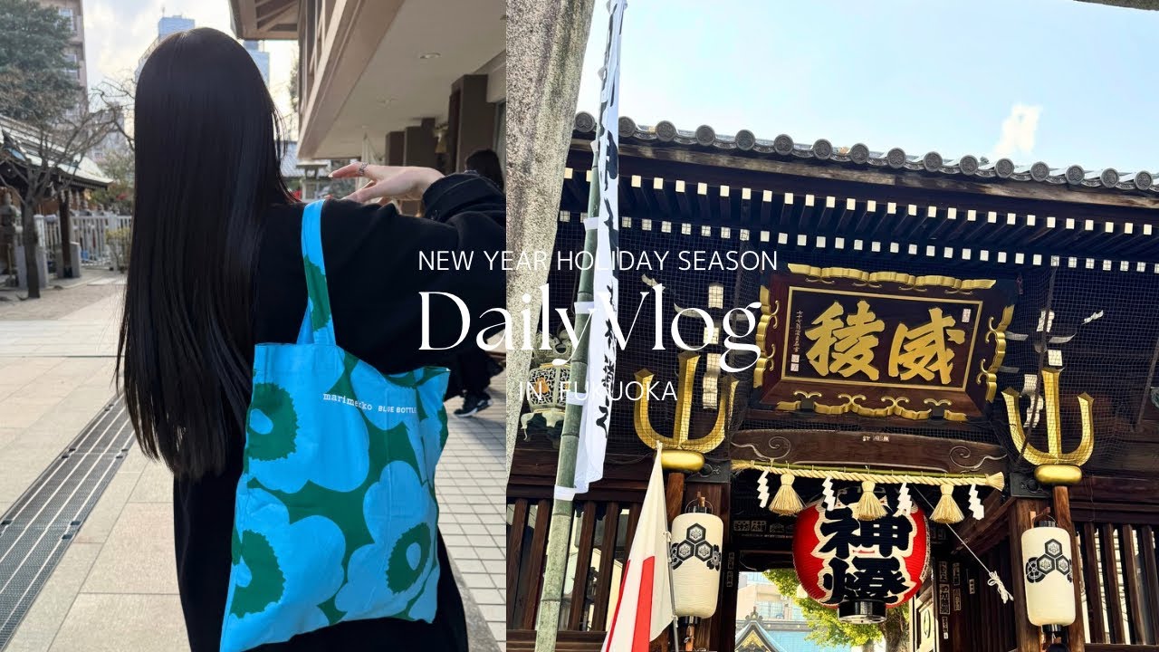 20代社会人新年早々推し活したりお別れした年末年始vlog 
