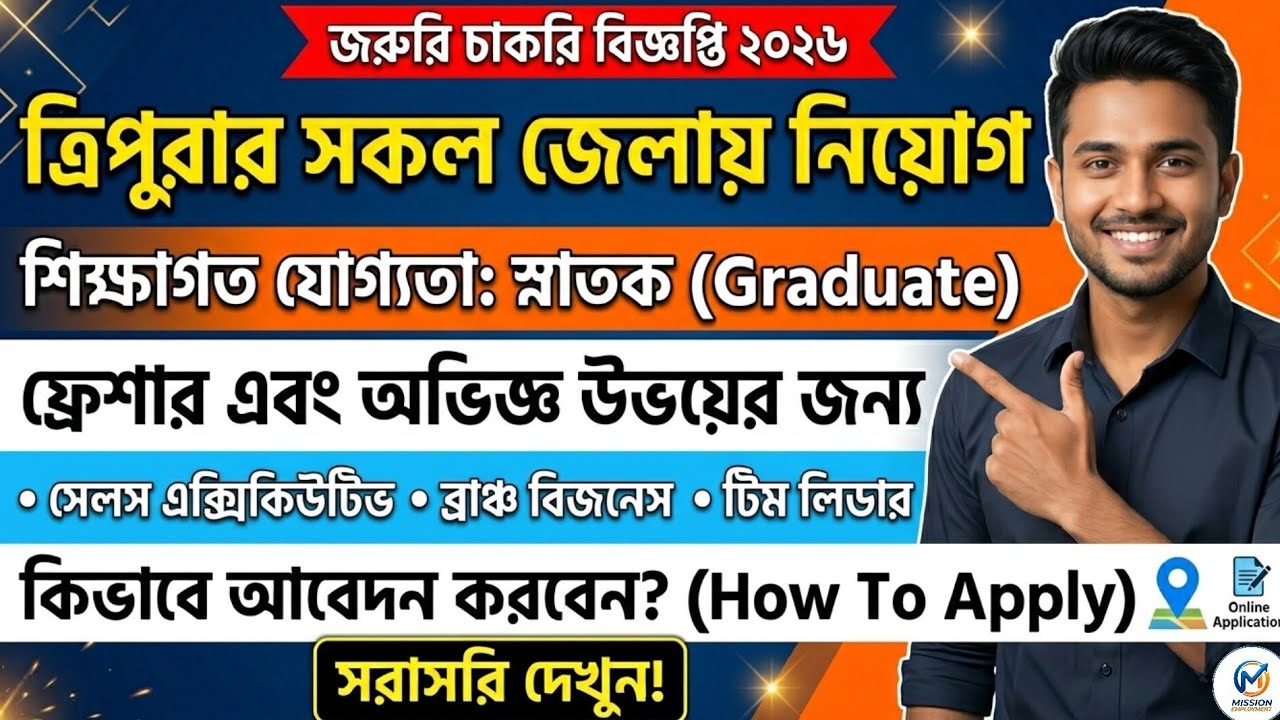 Tripura Job Notification 2026 | Tripura  Finance Vacancy (All District) | 146 Days Comeback 🚀