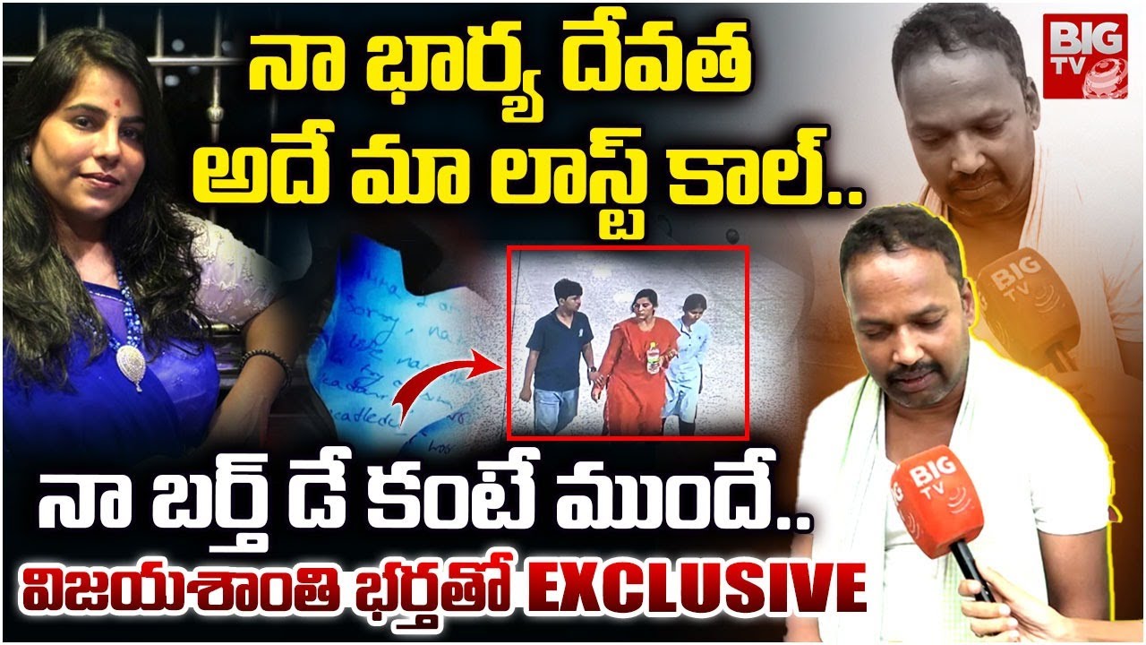 Charlapally Vijayashanti Husband Emotional | Charlapally Railway Station Family Incident | BIG TV