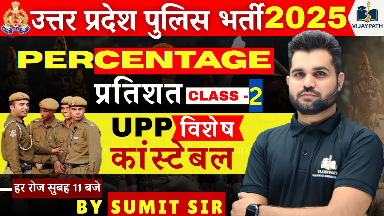 UPP CONSTABLE सम्पूर्ण BATCH | Percentage प्रतिशत Part-2 | SI + Constable | Sumit Raj Sir