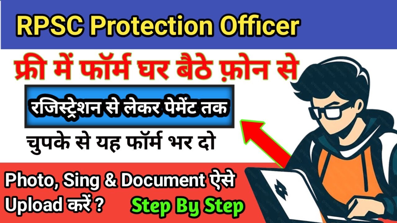 How To Fill Rajasthan RPSC Protection Officer Vacancy Bharti Online Form 2025-26 Kaise Bhare Apply