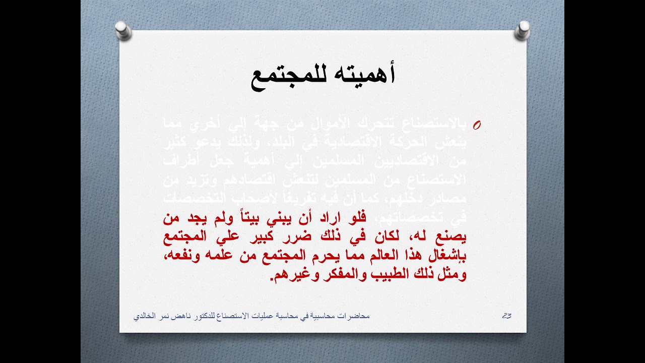 محاسبة الاستصناع  جزء أول دكتور ناهض نمر الخالدي فلسطين