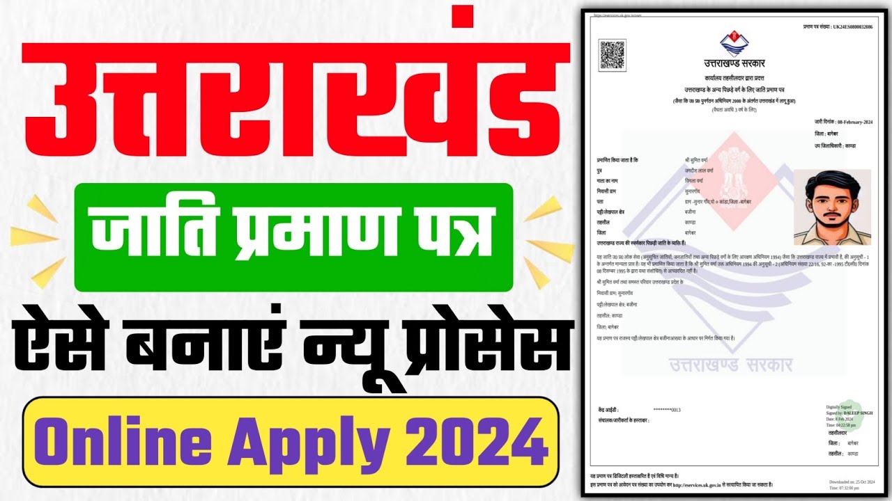 Uttarakhand Cast Certificate Online Apply | SC/ST/OBC Certificate