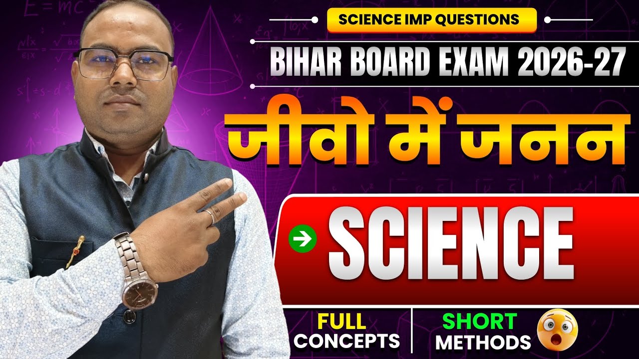 CLASS-10TH _जीवो में जनन  BY SUGAM SIR #biahrboard #science #KHATUSHYAM_CLASSES