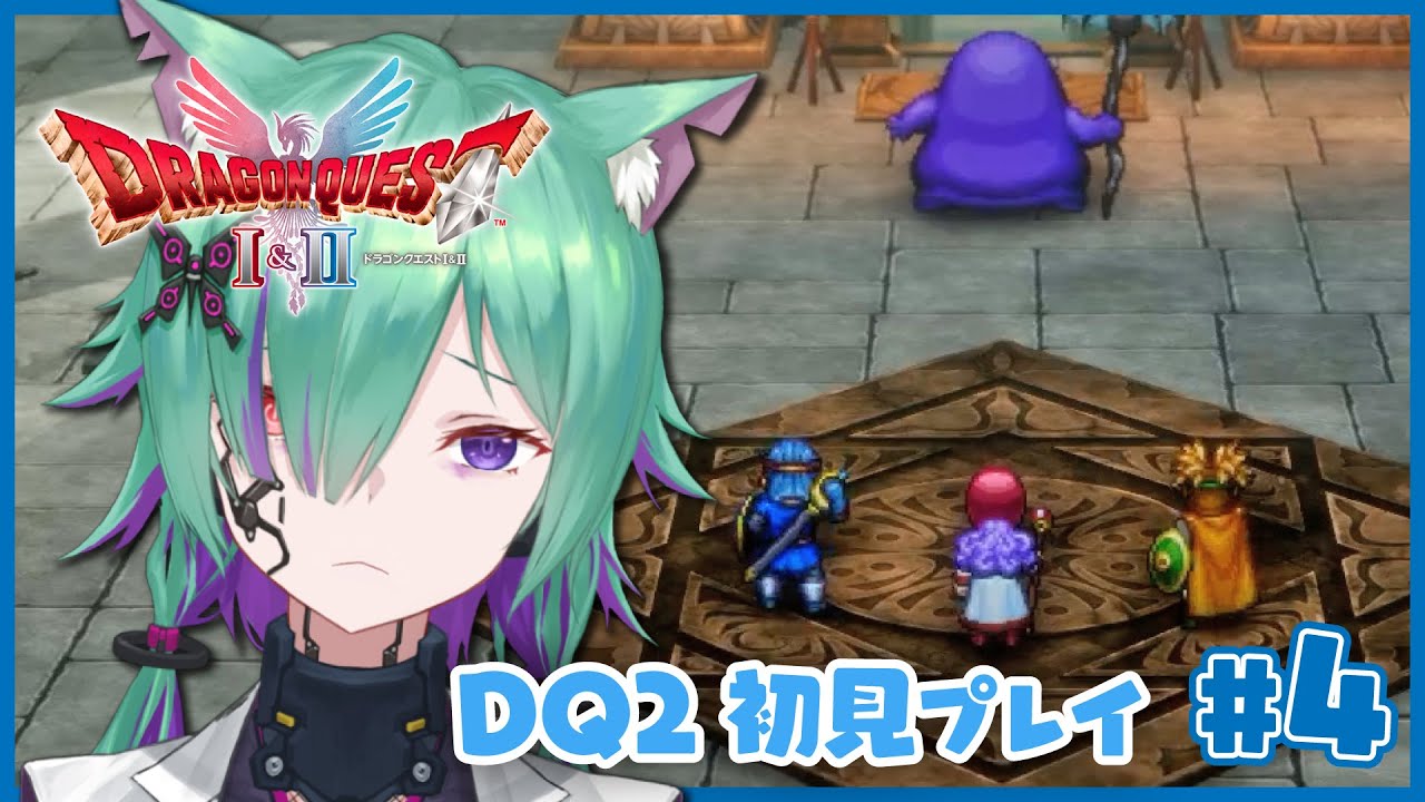 【DQ2】＃004 プリンちゃんとクッキーは俺が守る【ドラゴンクエストI&II】