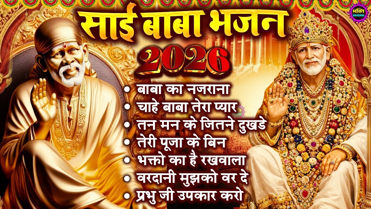 2026 Nonstop Bhajan Sai Ji : Popular Sai Baba Bhajan : Sai Baba Bhajan : Sai Baba 2026 New Songs