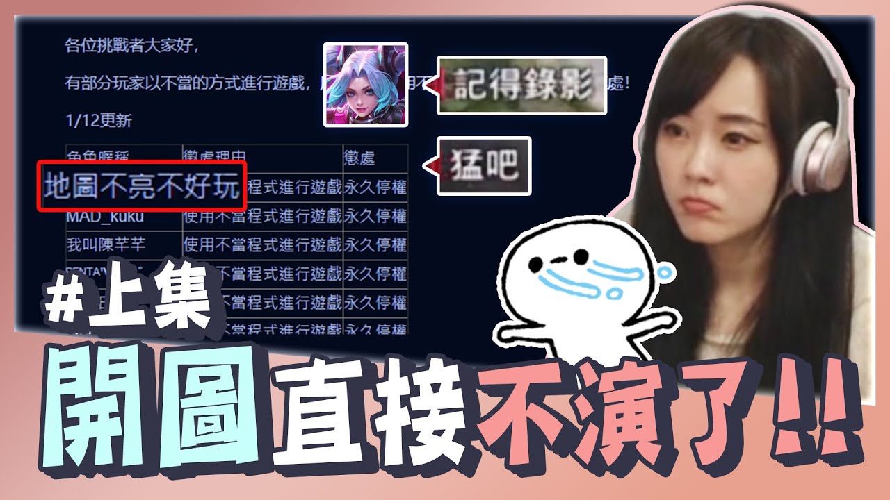 【小饅頭】第一次遇到開圖直接不演的？還叫我記得錄影...？（上集）