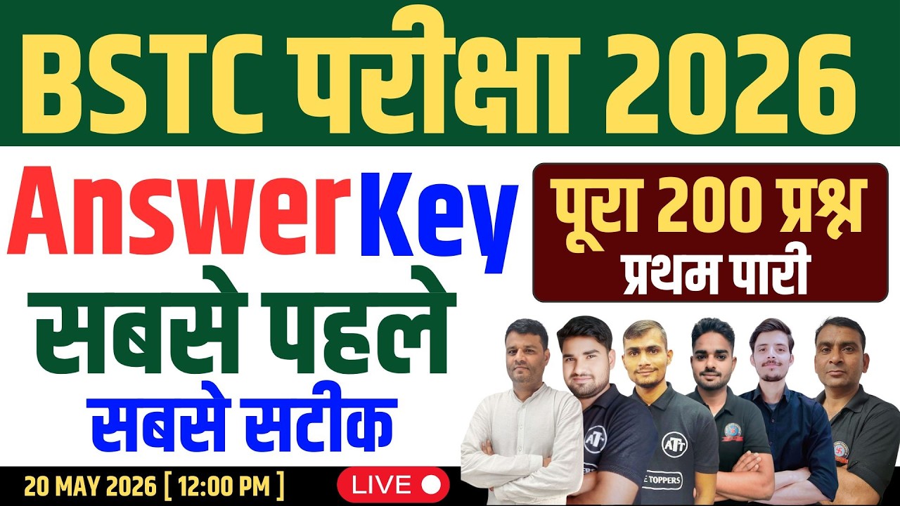 BSTC Answer Key 2026 | Rajasthan BSTC Paper Solution 2026 | BSTC 20 May 1st Shift Paper Solution