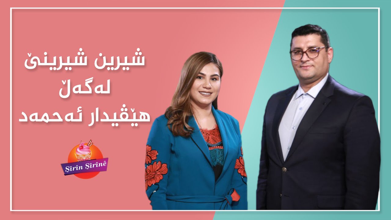 ئەڵقەیەکی زۆر خۆش و تایبەت.. تەواوی پرۆگرامەکە لەگەڵ هێڤیدار ئەحمەد