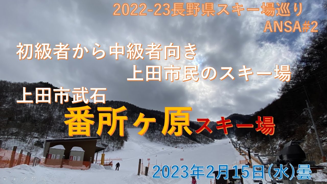2月の番所ヶ原スキー場はハードバーンでカービングに最適でした！