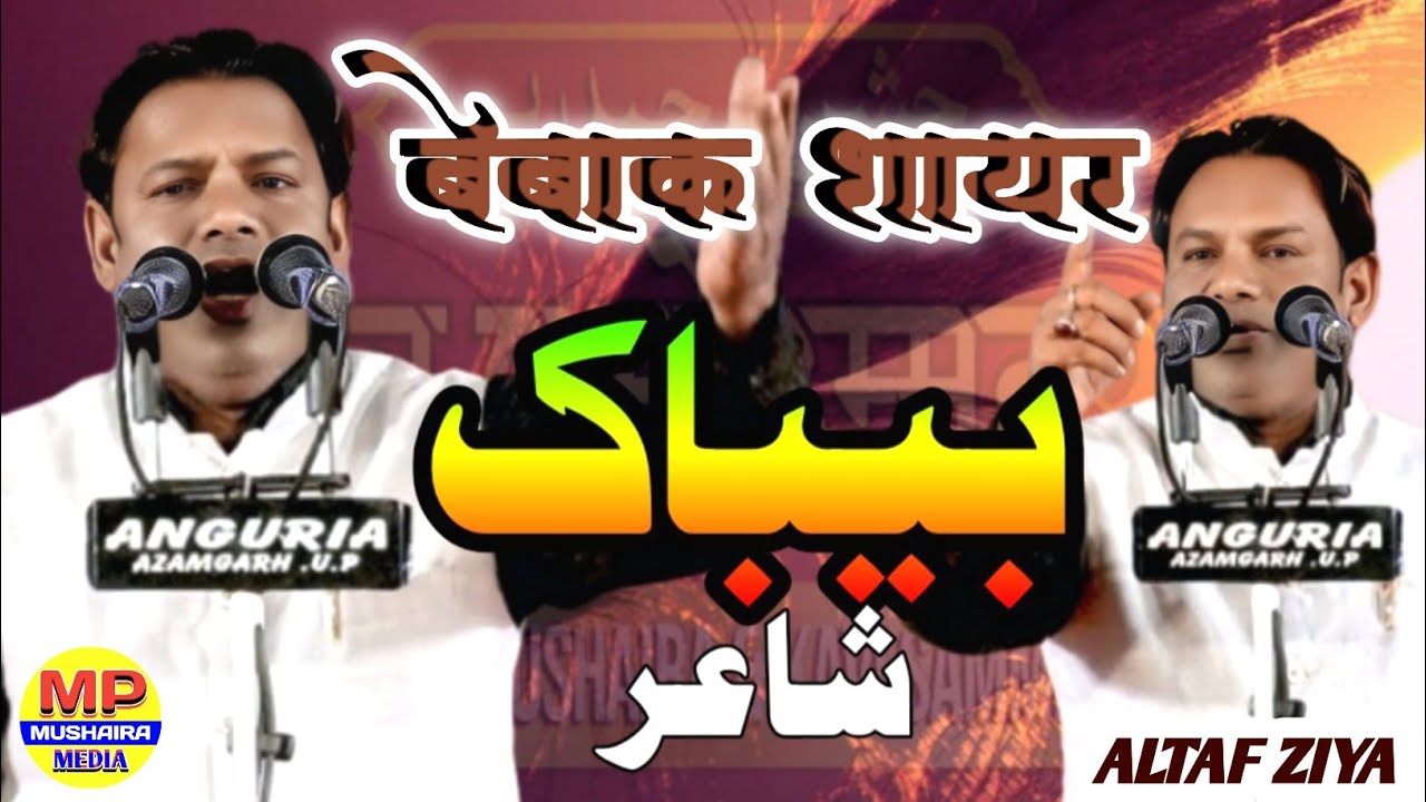 Altaf Ziya जश्न ए मुहम्मदपुर Mohammad Pur Mushaira 2025 #altaf_ziya #poet #poetry #shayari #trending