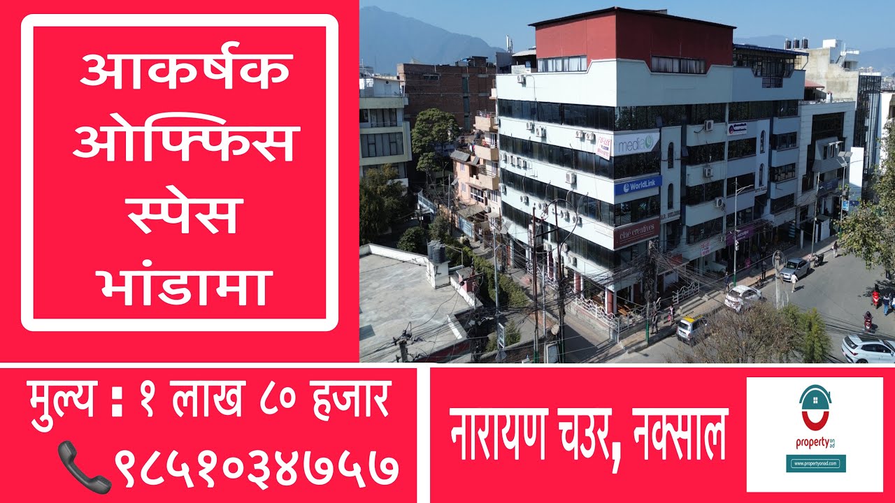 Office space on rent at Narayan Chaur, Naxal