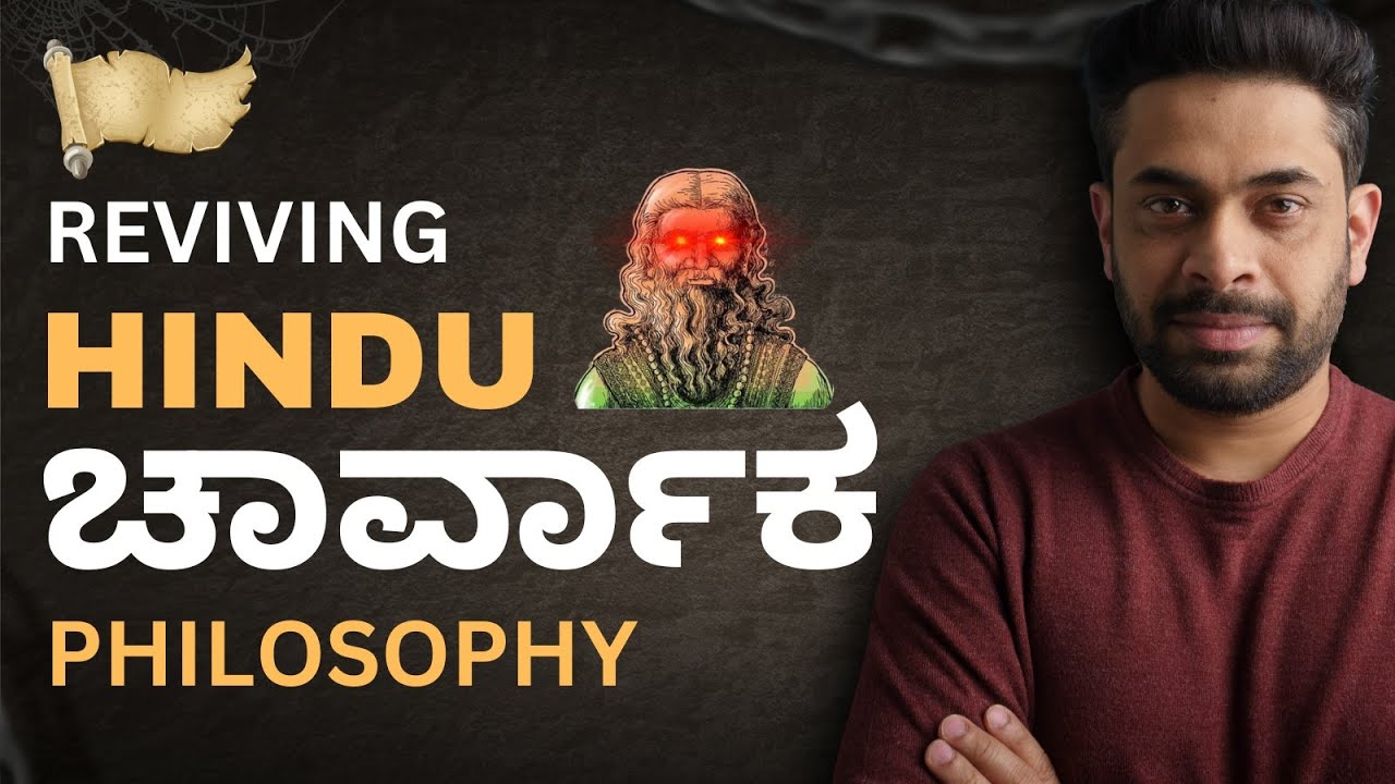 REVIVING HINDU CHARVAKA PHILOSOPHY in ಕನ್ನಡ - ATHEISM | RATIONAL LIVING