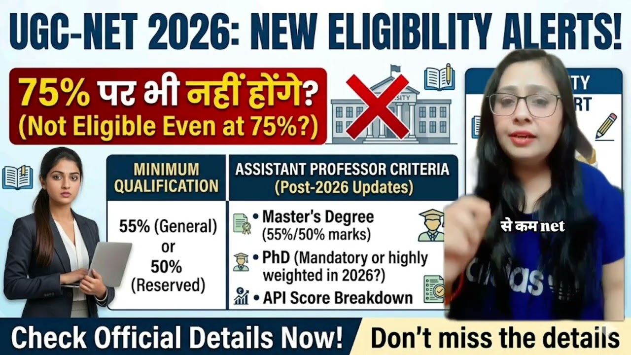 UGC NET 2026 NEW ELIGIBILITY CRITERIA । UGC NET MINIMUM QUALIFYING MARKS । UGC NET JUNE 2026 EXAM 