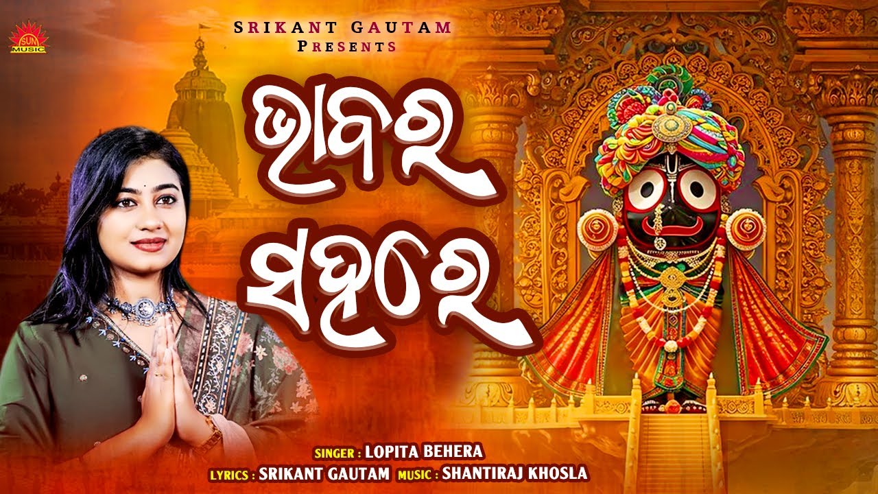 Bhabara Sahare | Full Video | Lopita Behera | Srikant Gautam | Shantiraj Khosla | Sun Music Bhajan