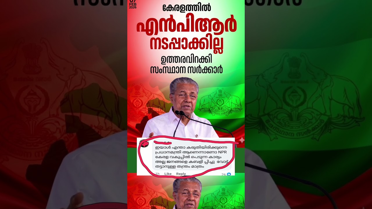 ' NPR കേരളത്തിൽ നടപ്പില്ല കേട്ടോ.🔥🥵 #trollmalayalam #malayalam #fyp