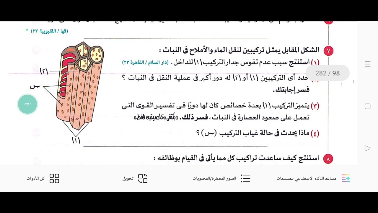حل باقى تدريبات النقل فى النبات تانيه ثانوى ازهرى 