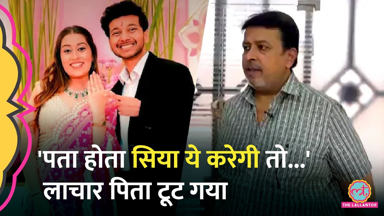 Siya के पिता से पुलिस की 12 घंटे पूछताछ, बोले 'Chetan को लेकर भनक भी होती तो...' | Ketan Murder case